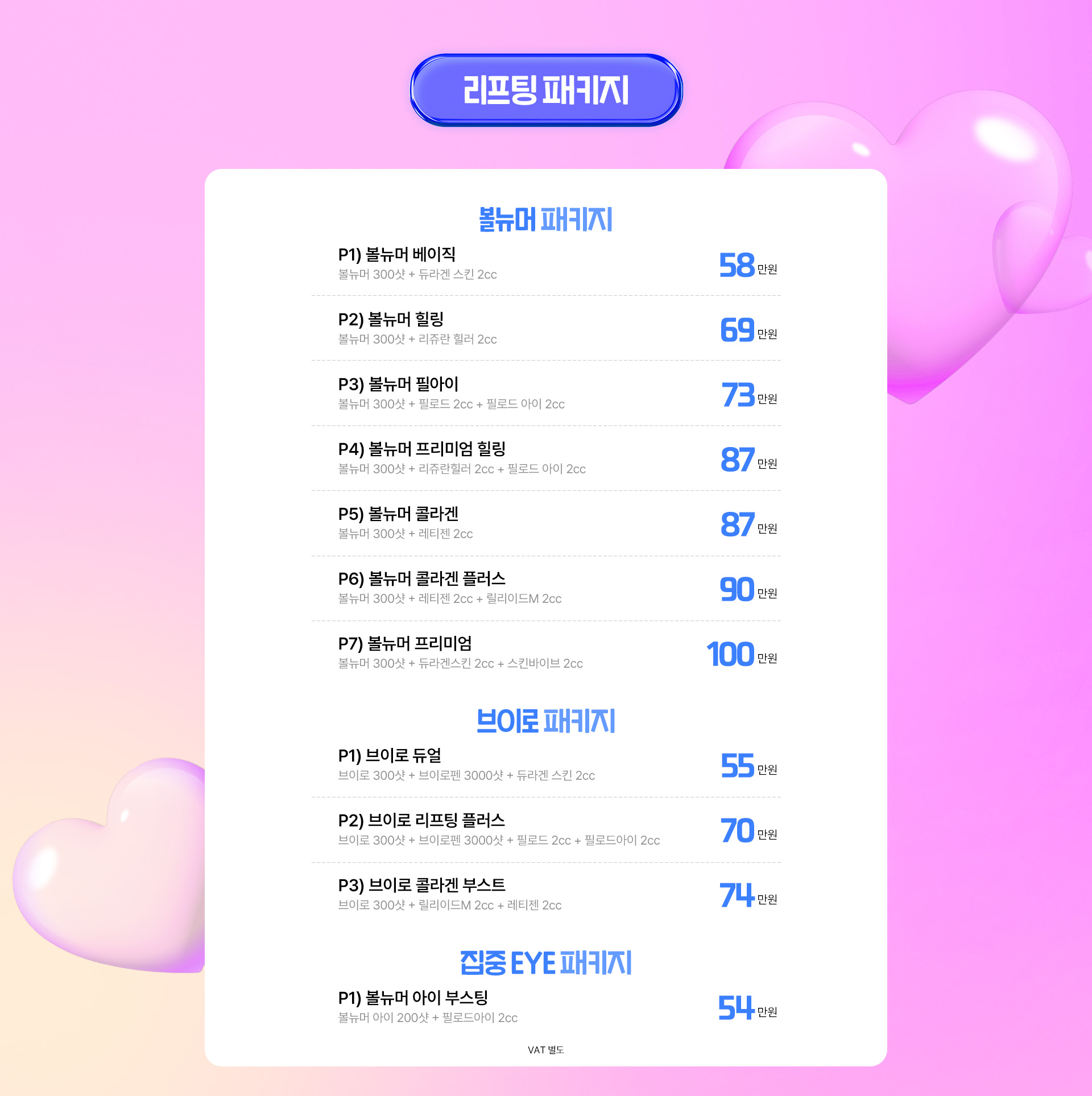 리프팅 패키지