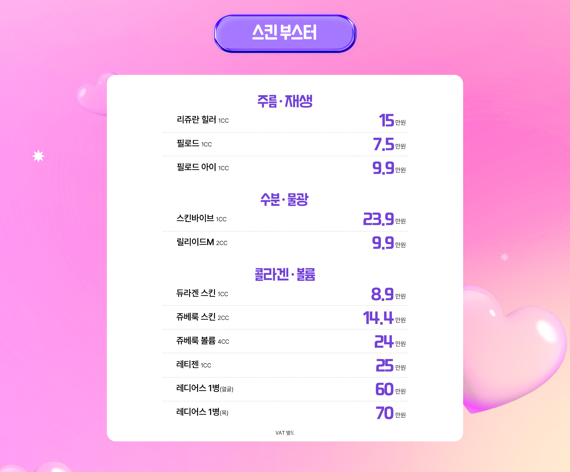 스킨부스터