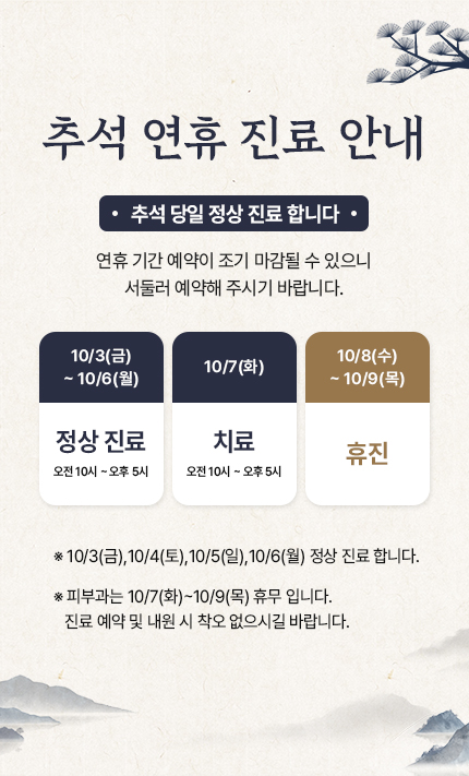 10월 진료안내