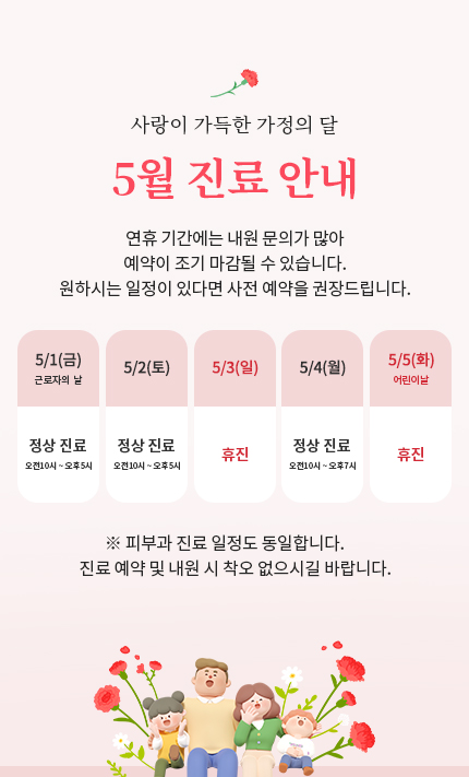 5월 진료 안내