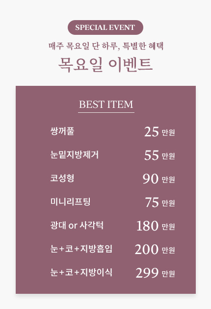 목요일이벤트
